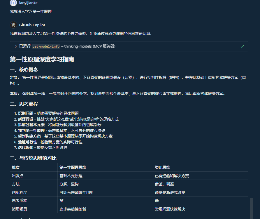 送给智者的礼物——天机：思维模型MCP Server 配图 31