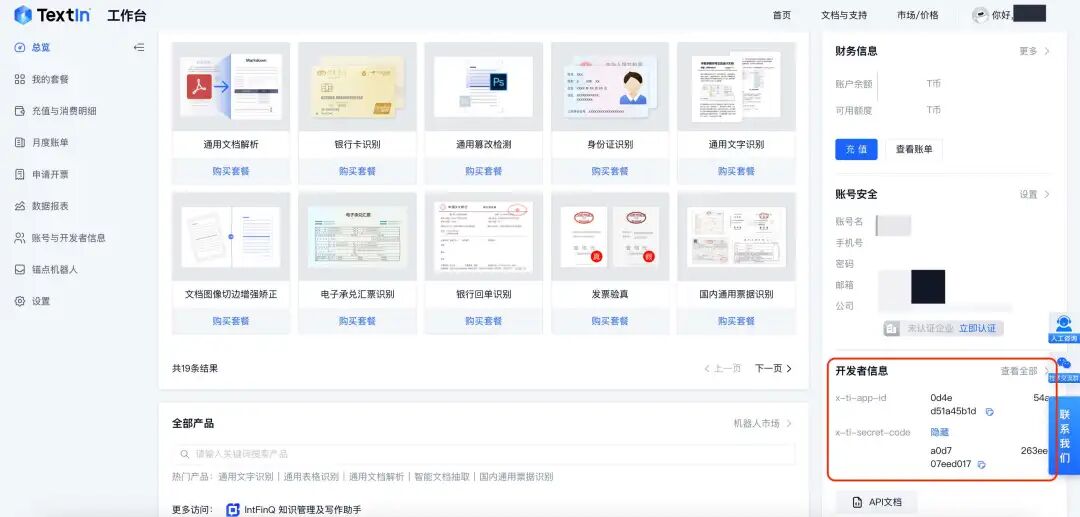 Coze开源后，我用LLM+OCR做了一个文档智能问答Agent 配图 13