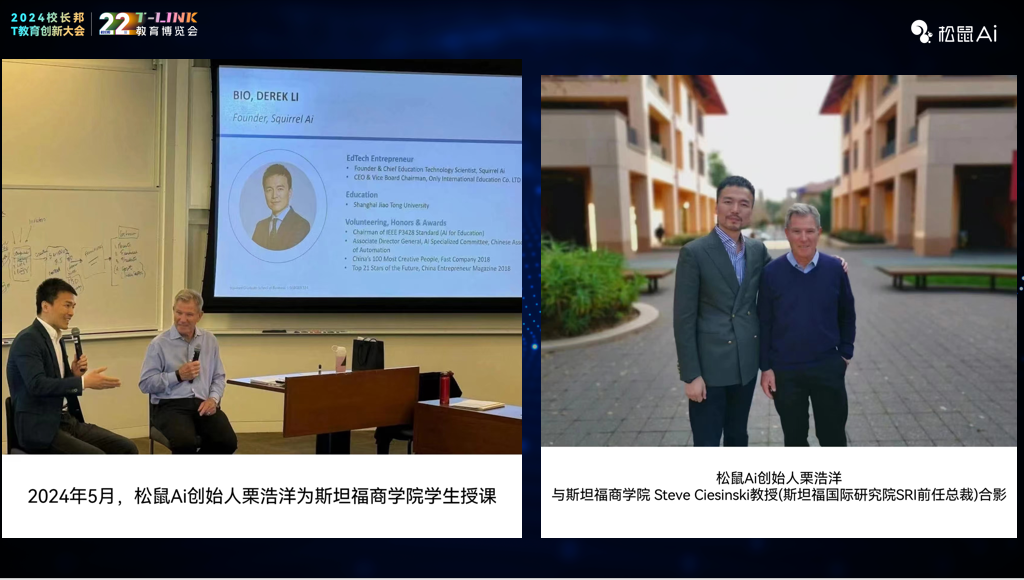 松鼠Ai栗浩洋：AI教育如何重塑学习未来？ 配图 12