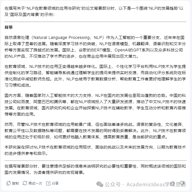 使用Kimi暗月之面快速完成学术论文【全流程】 配图 7