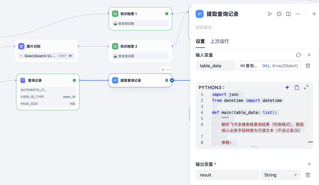 Dify + 飞书组合拳：企业级 AI 安全大脑落地全指南，助力安管效率提升 300% 配图 16