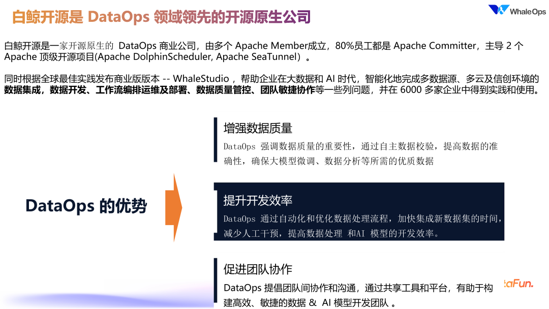 DataOps for LLM 的数据工程技术架构实践 配图 5