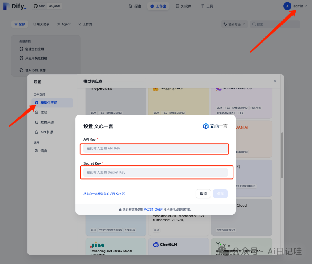 群晖NAS+Dify：AI原生应用部署教程，解锁大模型智能与工作流新境界 配图 18