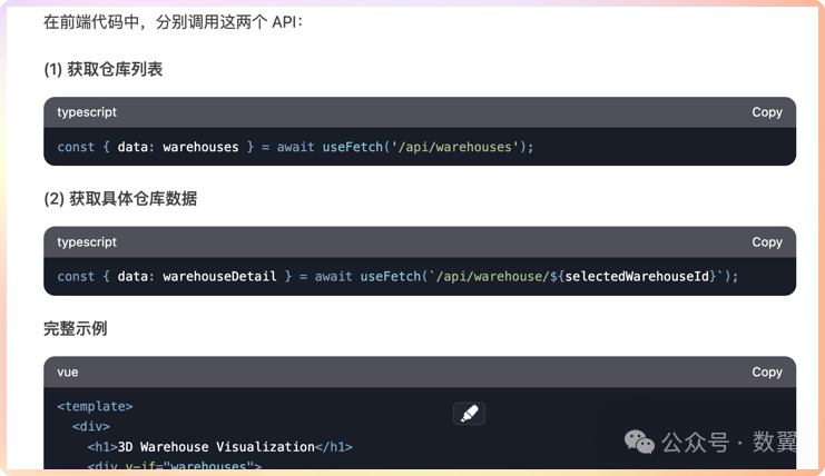 DeepSeek编程实战：3D库存可视化系统之线上数据对接 配图 7