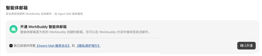 又上新了？WorkBuddy智能体邮箱，它会自己发邮件！ 配图 2