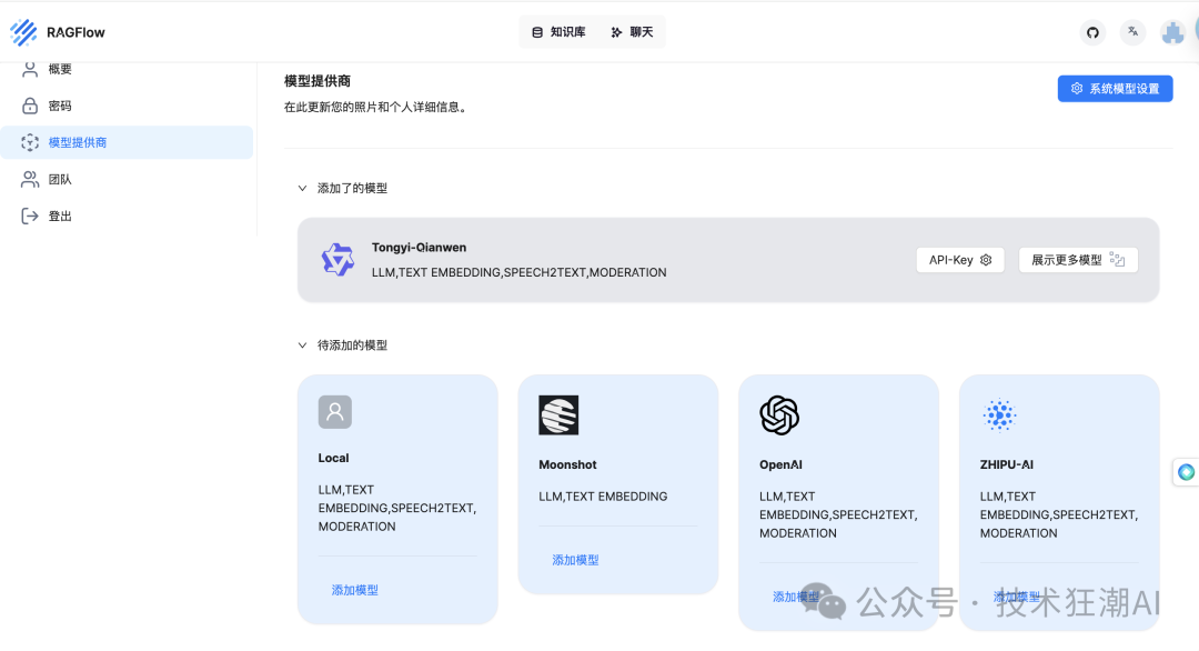 RAGFlow：基于OCR和文档解析的下一代 RAG 引擎 配图 13
