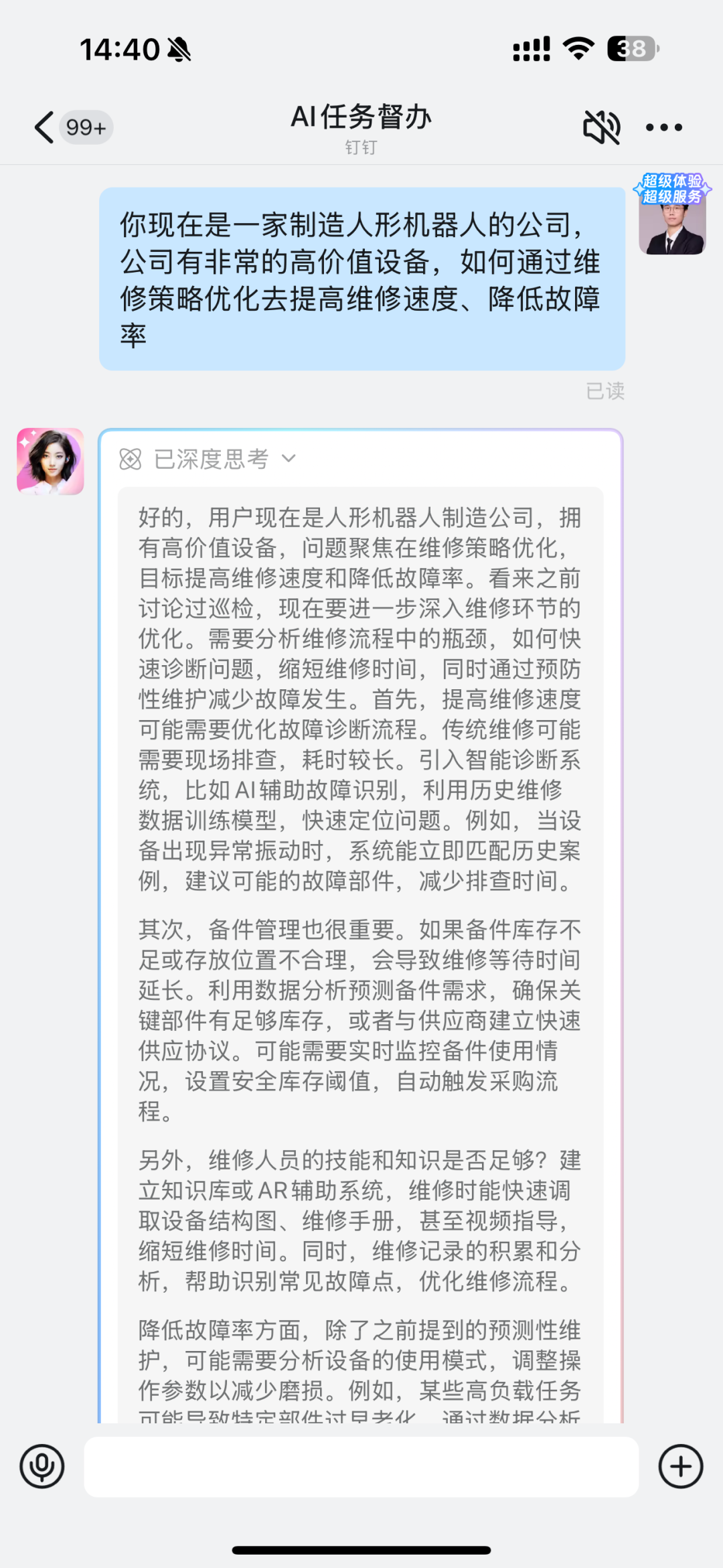 宜搭×DeepSeek ，精品AI应用开箱即用，服务器不再繁忙，团队效率原地起飞！ 配图 27