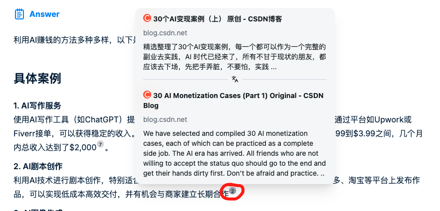 除了ChatGPT，还有哪些好用的AI工具？ 配图 17