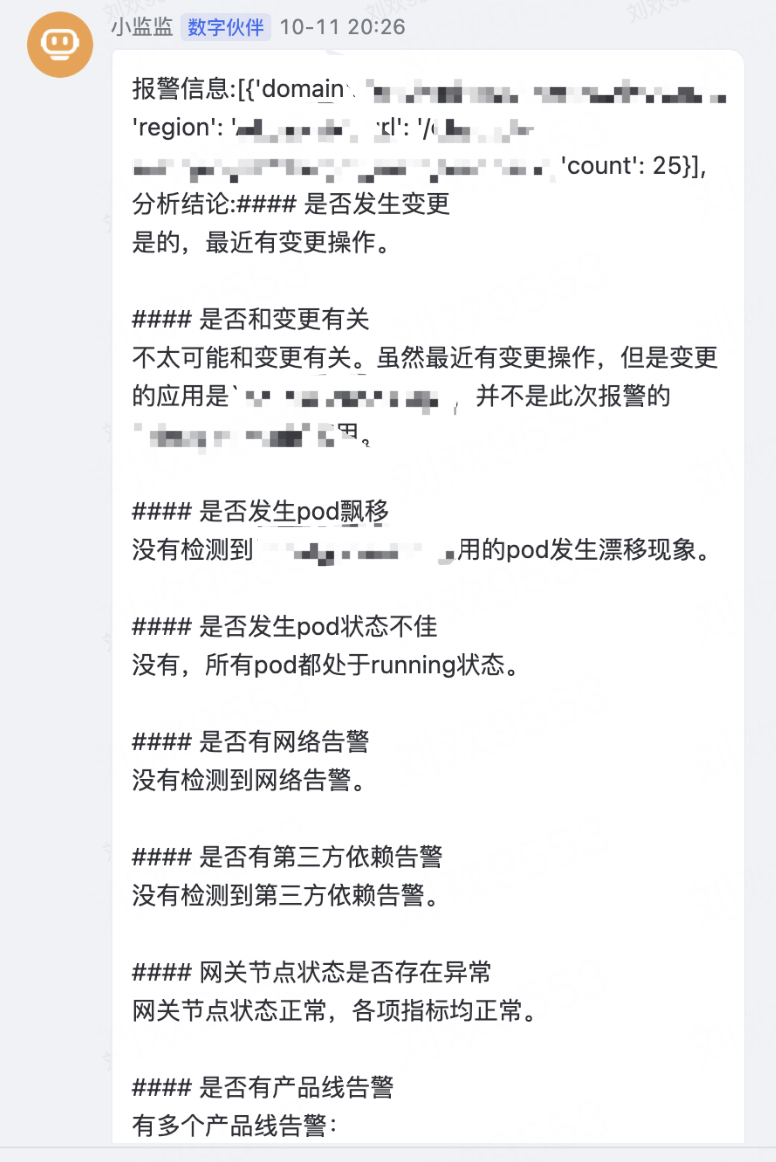 好未来基于大模型 RAG+CoT 技术辅助故障定位 配图 8