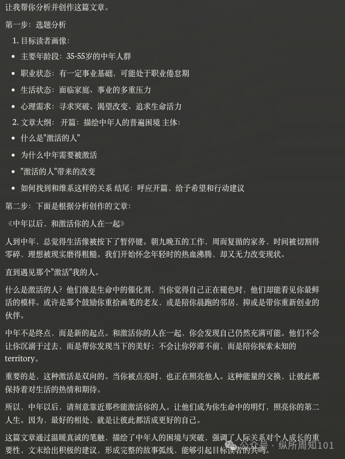 厉害的AI大佬都是用结构化提示词沟通（三） 配图 4