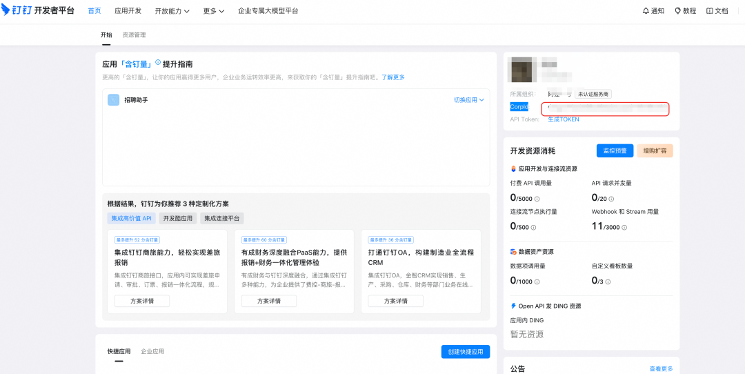 可复用的Skill封装实践：当OpenClaw接入通义晓蜜外呼 配图 13