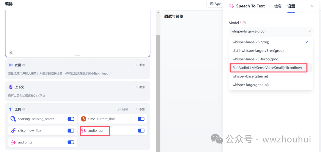 dify案例分享-免费AIAgent智能体联网搜索 配图 22