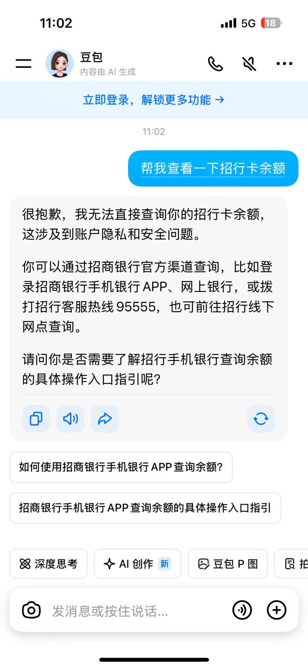 豆包手机直接问出银行卡余额，多少金融级应用在裸奔？ 配图 2