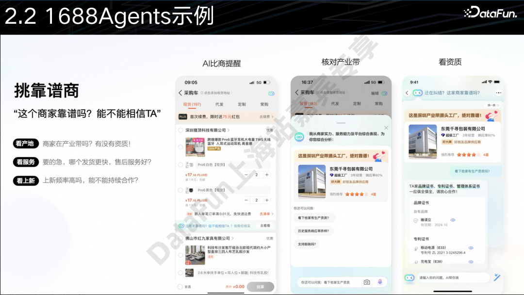 AI Agent + 电商：应用与探索 配图 10