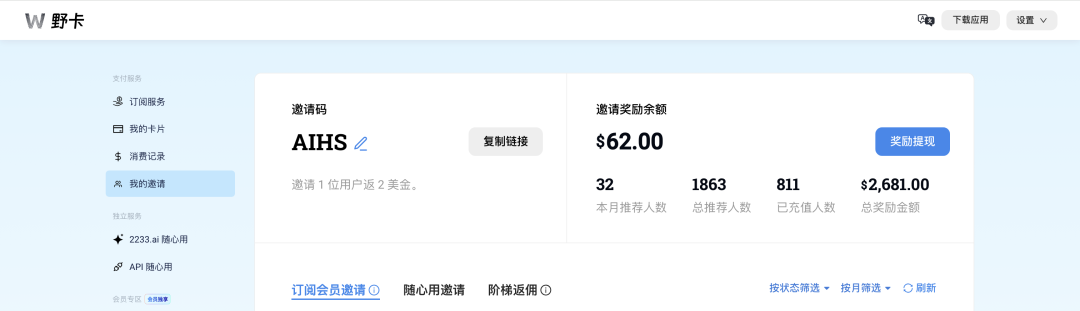 我用DeepSeek流量赚到的第一笔钱：联盟营销 配图 5