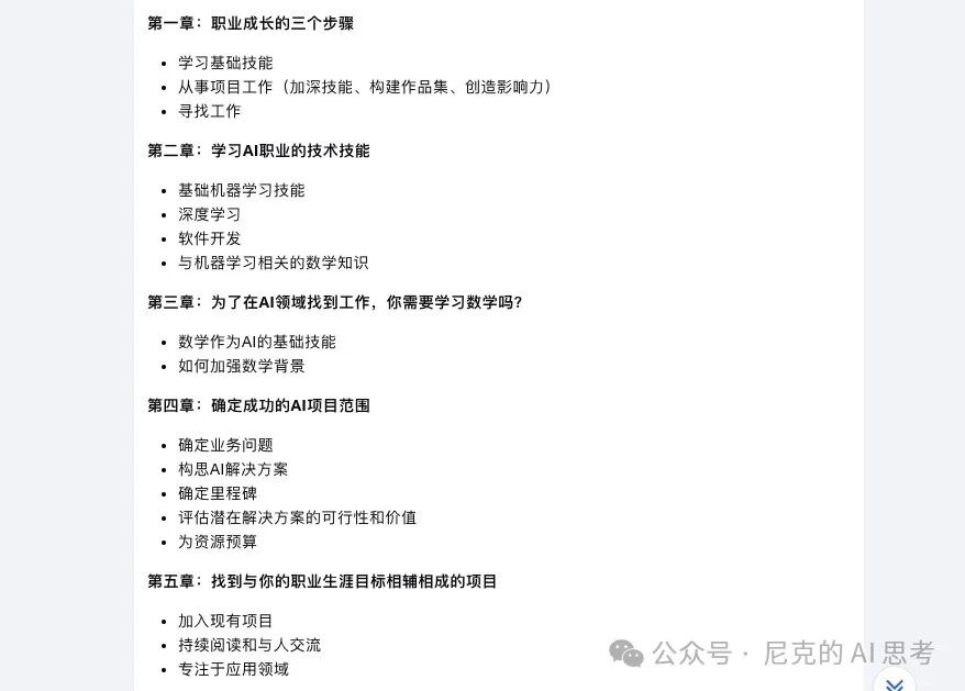 从此汇报不再犯难，“kimi+讯飞”帮你全自动生成ppt 配图 4