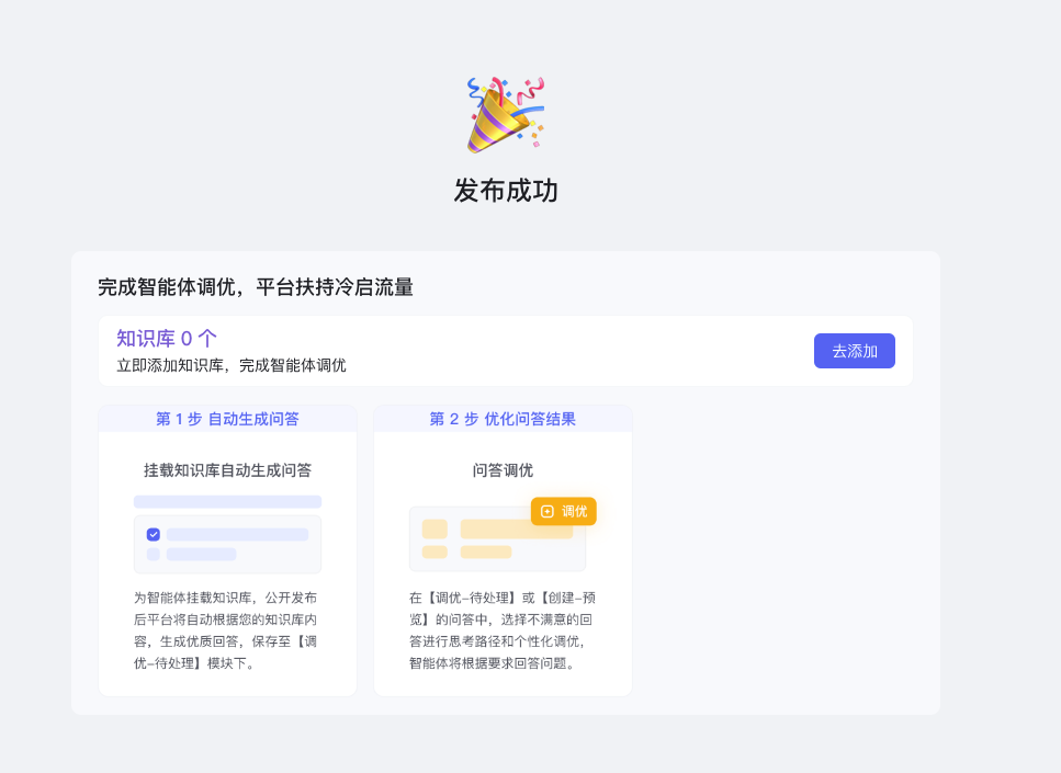 文心智能平台（AgentBuilder）智能体构建手册（万字长文） 配图 27