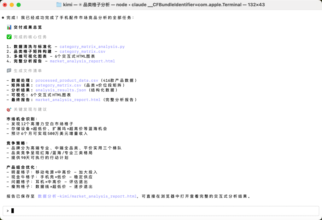 两句话，让Claude Code+Kimi K2 跑了3小时爬完17个竞品网站、做了一份深度市场数据分析报告 配图 17