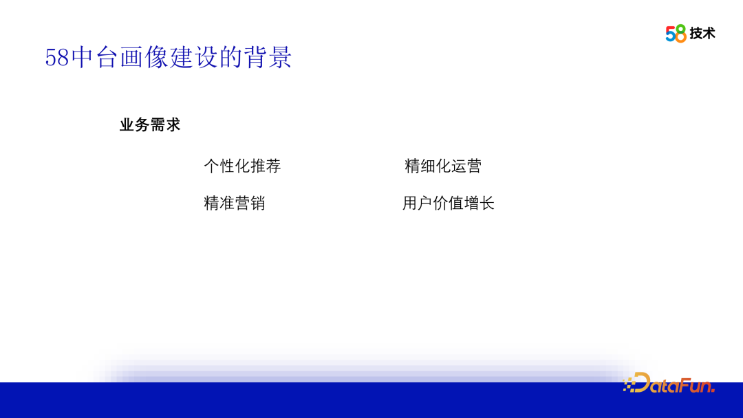 算法在 58 画像平台建设中的应用 配图 2