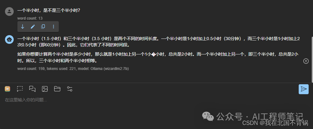 使用Ollama加载微软开源WizardLM2-7B模型，并进行“弱智吧”问题测试 配图 8