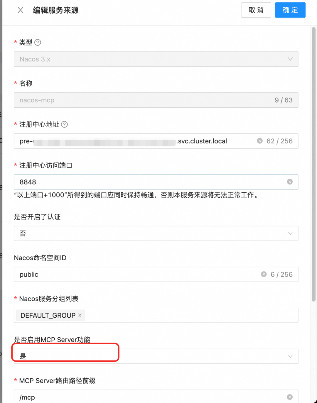 MCP 网关实战：基于 Higress + Nacos 的零代码工具扩展方案 配图 12