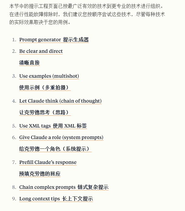 教你更会用大模型之prompt engineer