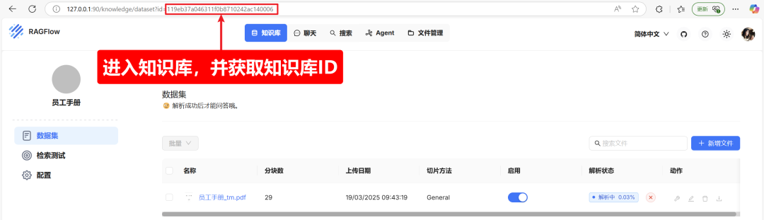 一文读懂 RAGFlow 知识库接入 Dify 的全流程 配图 6