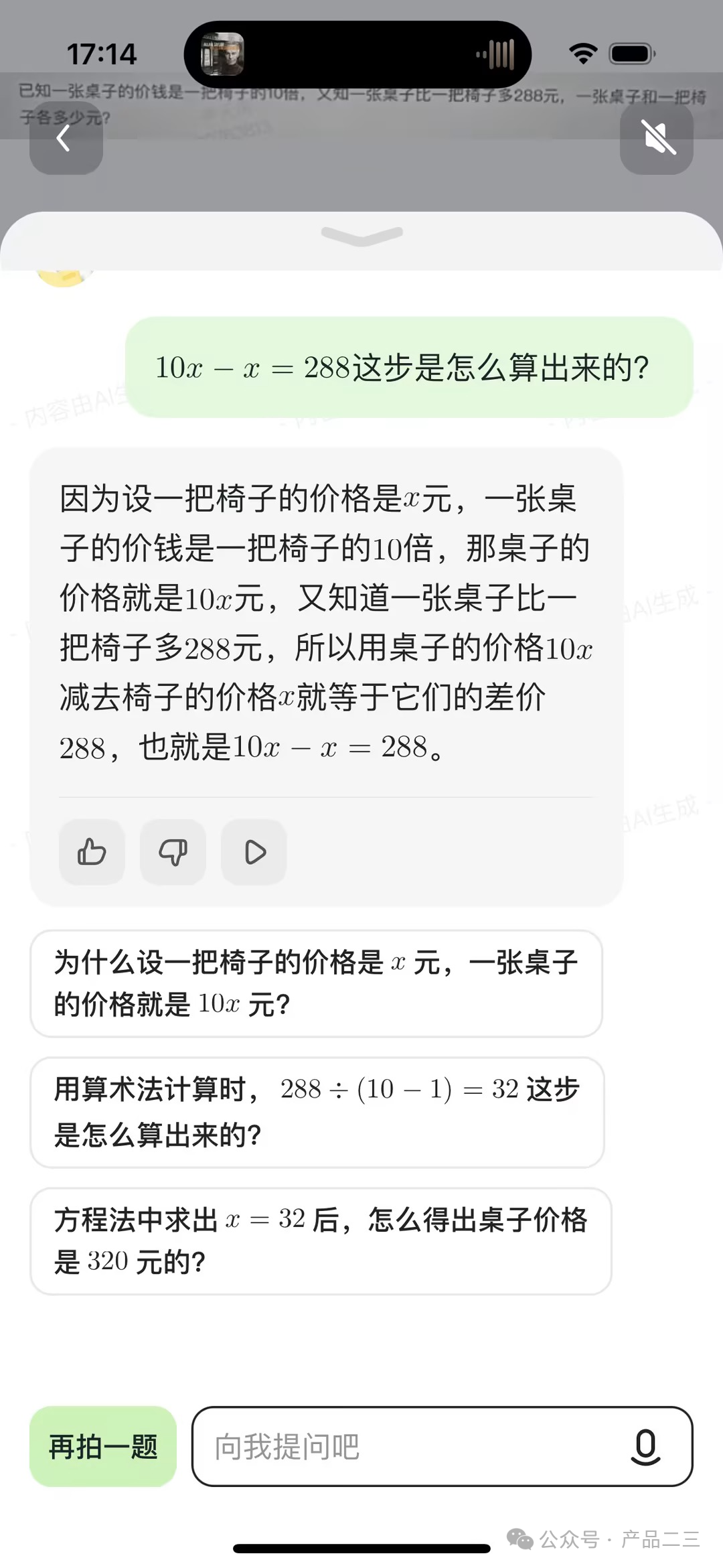 AI大模型如何成为学生的专属小学数学老师？ 配图 35