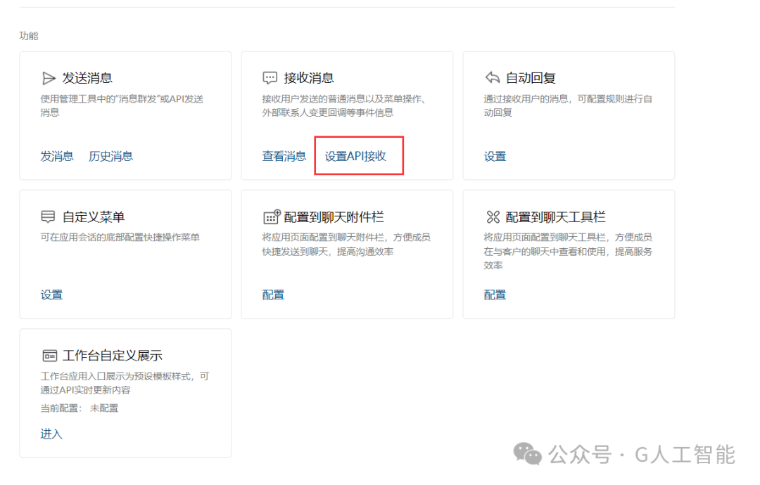 无法拒绝！Deepseek 接入企业微信，打造智能客服，一年省数百万！ 配图 7