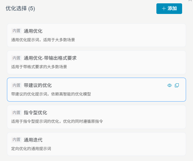 Prompt库+提示词调优=提示词定制自由 配图 5
