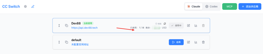 一键切换Cluade、Codex供应商配置，CC Switch你值得一试 配图 25