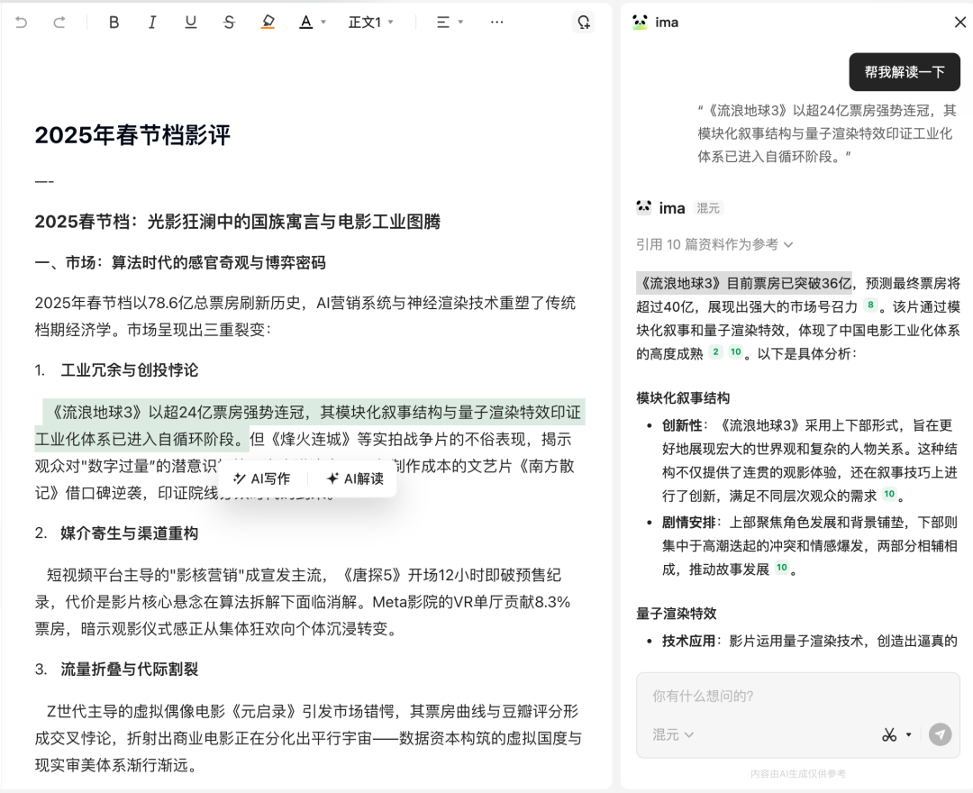 腾讯产品疯狂接入DeepSeek，哪个最好用？| AI新榜实测 配图 13