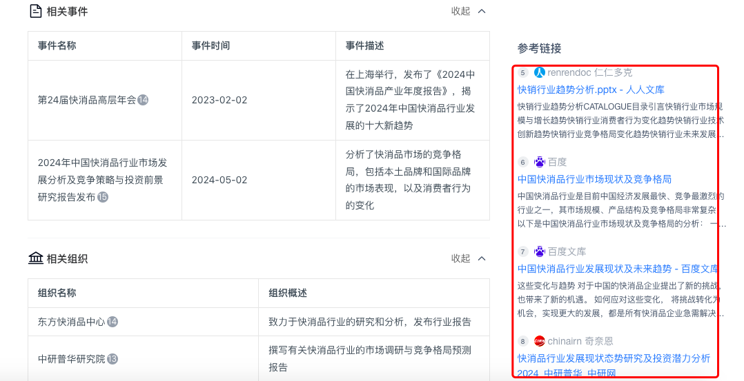 天工AI+行业调研，5分钟免费梳理所有分析报告，拉到最后有惊喜！ 配图 13