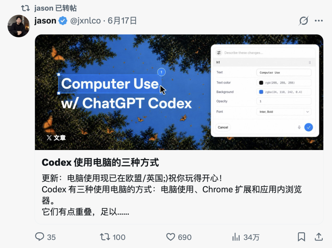 刚刚，Codex 大更新，你在电脑的操作正在成为 AI 经验包 配图 10