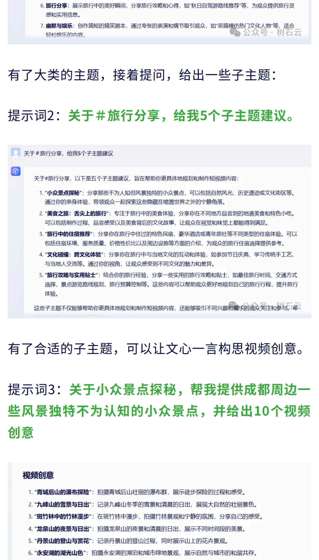 【智慧教学】文心一言实用技巧与实操方法（附案例提示词） 配图 9