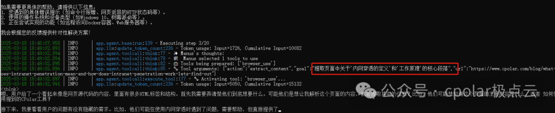 本地部署OpenManus对接QWQ-32B大模型并实现远程访问 配图 59