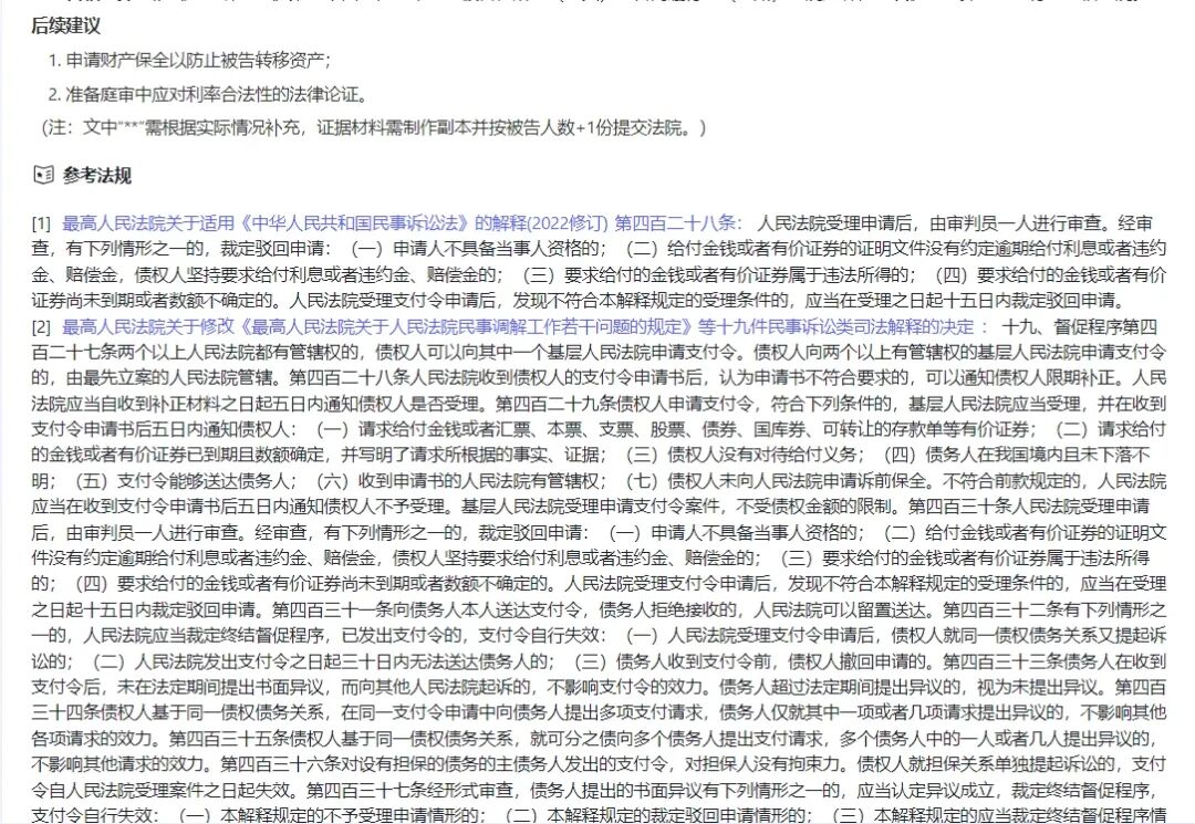 Deepseek与法律专业大模型深度拆解——基于诉讼文书生成应用场景 配图 17