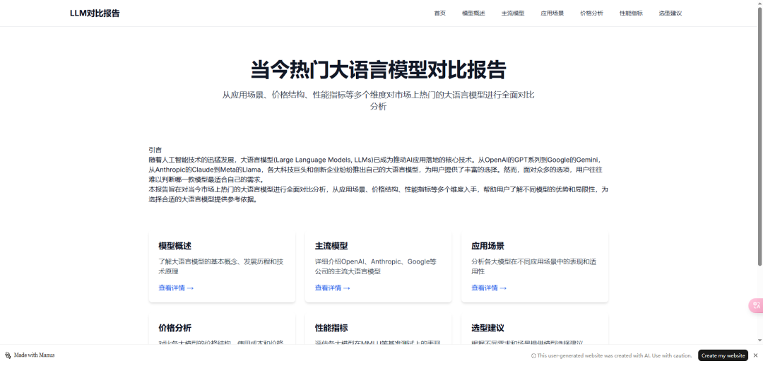 manus测试，让manus来做两个分析类的任务 配图 12