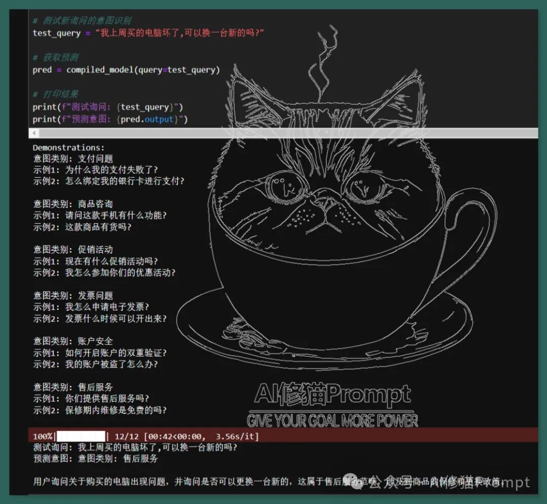 意图识别，用DSPy理解用户的“弦外音” 配图 2