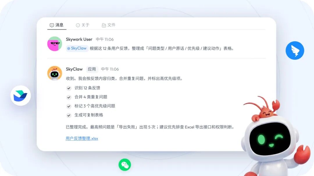天工 3.2 重磅升级：Skywork Tags 上线，给 Agent 一张工牌，邀其加入你的工作群聊