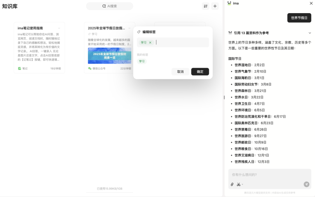 鹅厂，悄咪咪上线了个 AI 智能工作台 配图 6