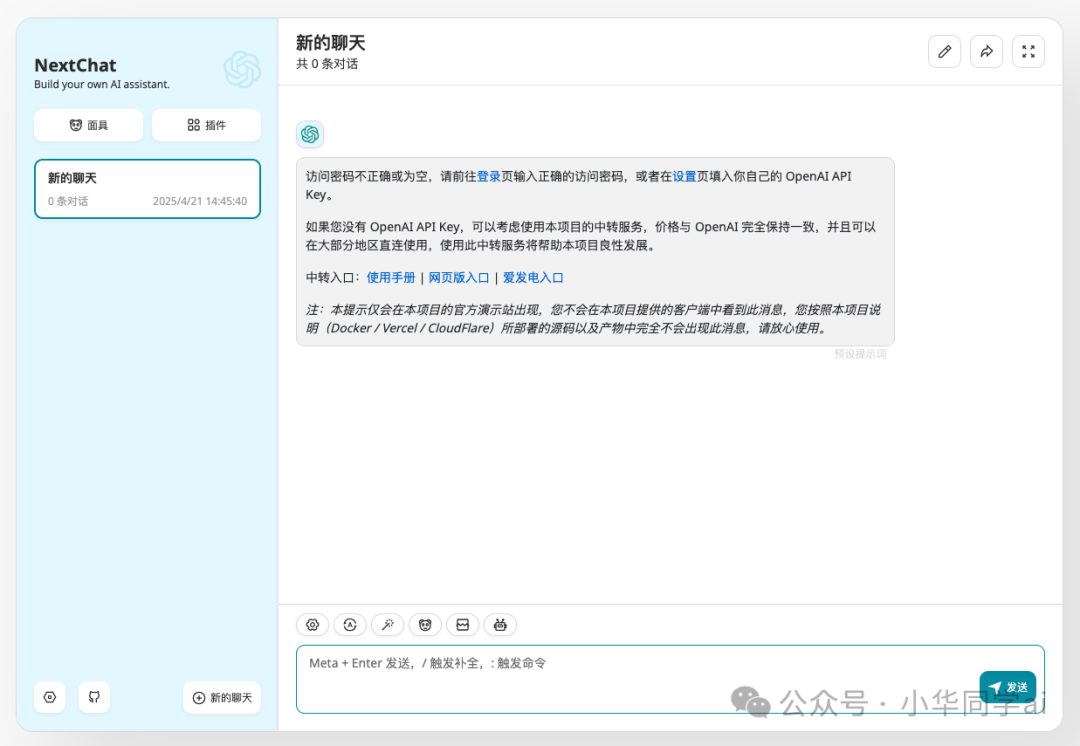 82.9K star！全平台AI助手神器，一键部署轻松搞定！ 配图 7