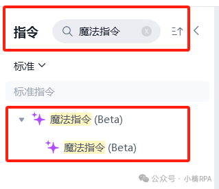 影刀魔法指令使用手册，看完开发RPA效率提升 200% 配图 3