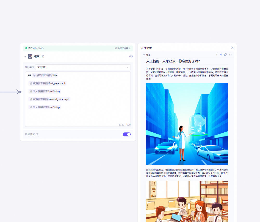 用自定义插件生成一篇图文并茂的文章 配图 23