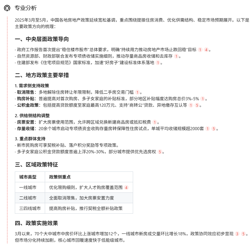 一手实测地产首个Agent，实话说：不错！ 配图 8