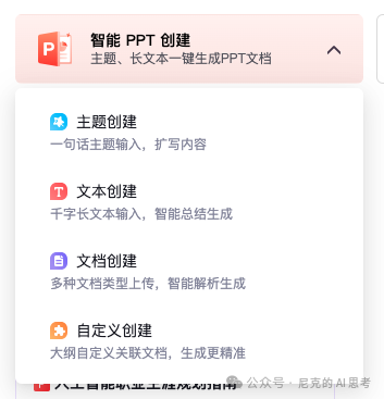 从此汇报不再犯难，“kimi+讯飞”帮你全自动生成ppt 配图 6