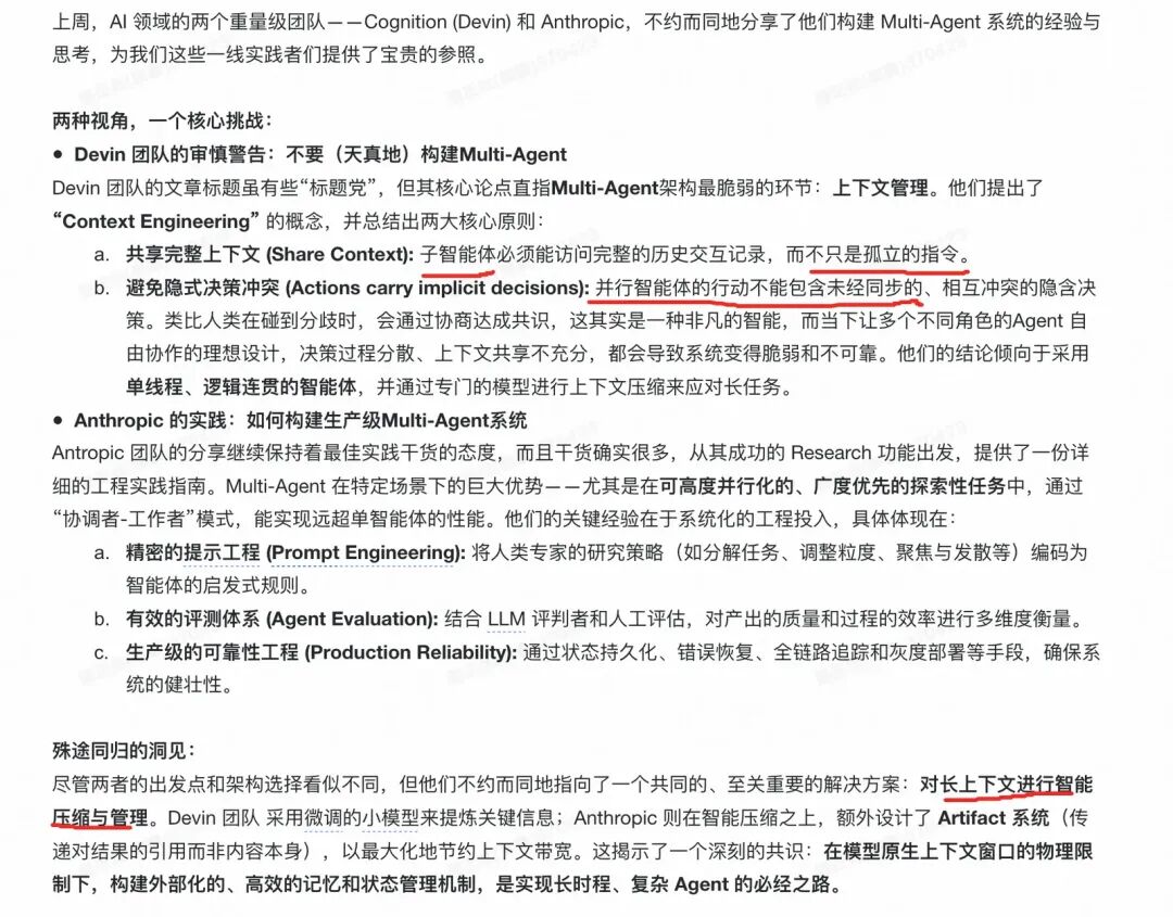 基于大模型的领域场景开发：从单智能体到多智能体的React框架设计与实现 配图 28