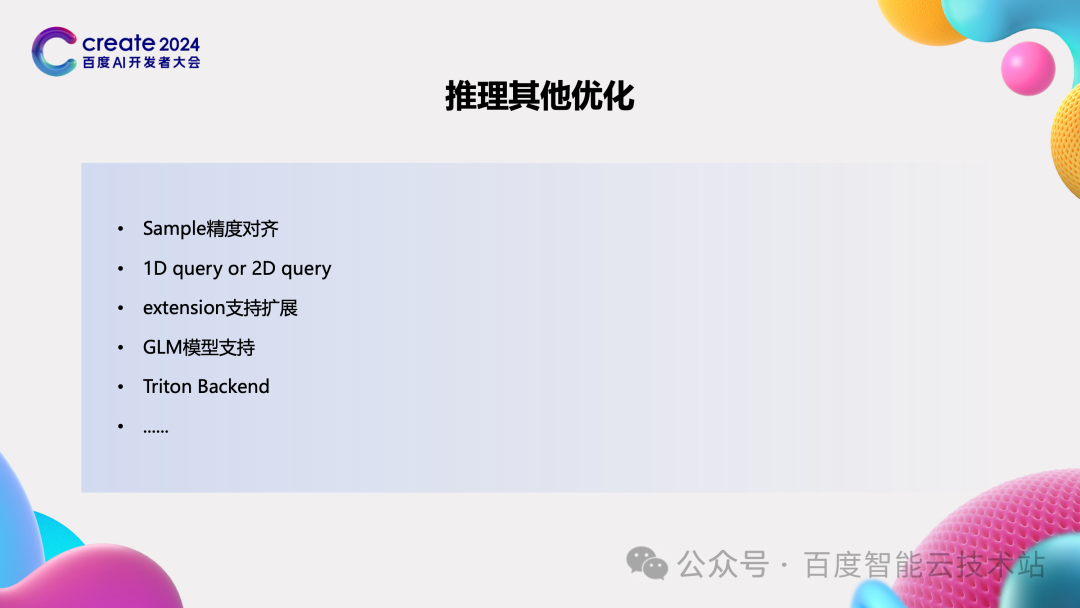 百度百舸 AIAK-LLM 的大模型训练和推理加速实践 配图 20