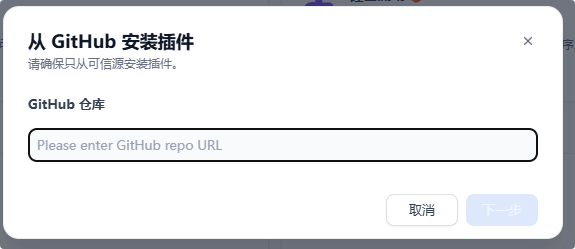 Dify1.0.0版本插件系统（续） 配图 3