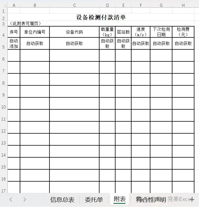 完全使用deepseek自动填写多个Excel工作表 配图 3